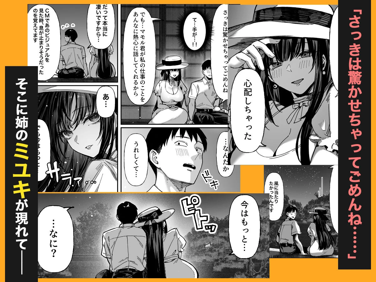 ハメゴト〜姉妹のひみつ〜 9ページ