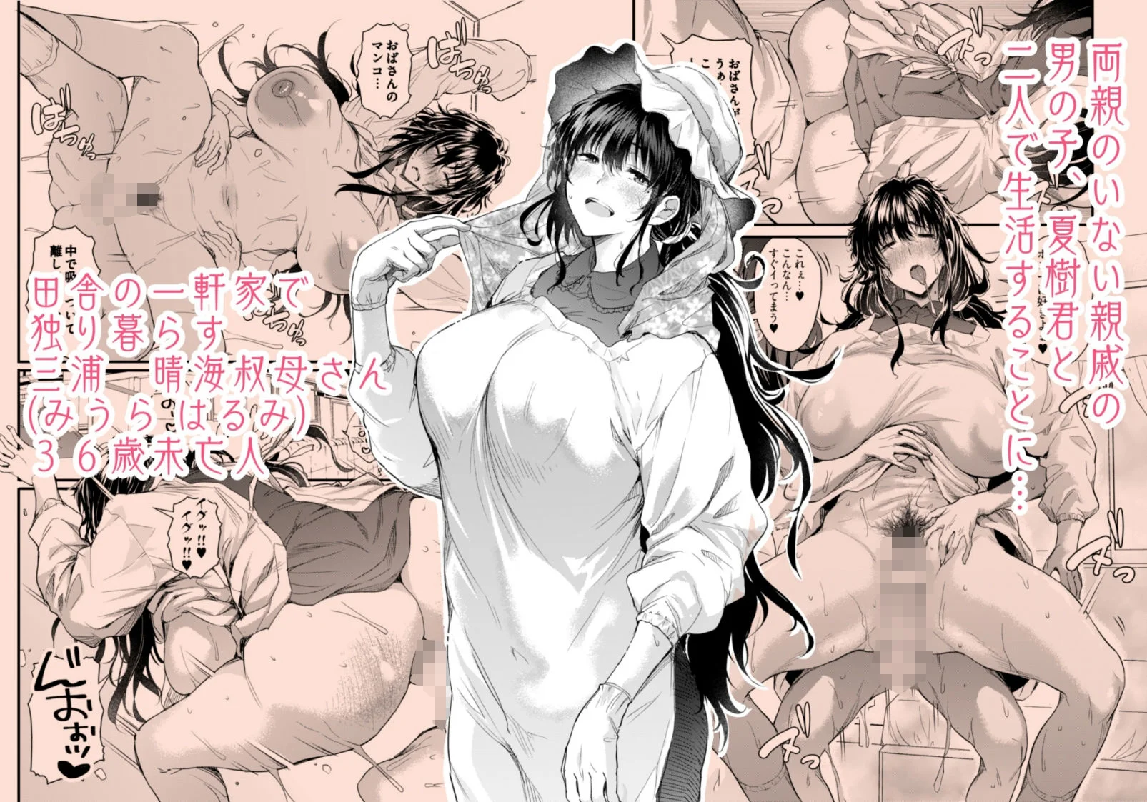 僕の性春は田舎のお母さんだった 2ページ