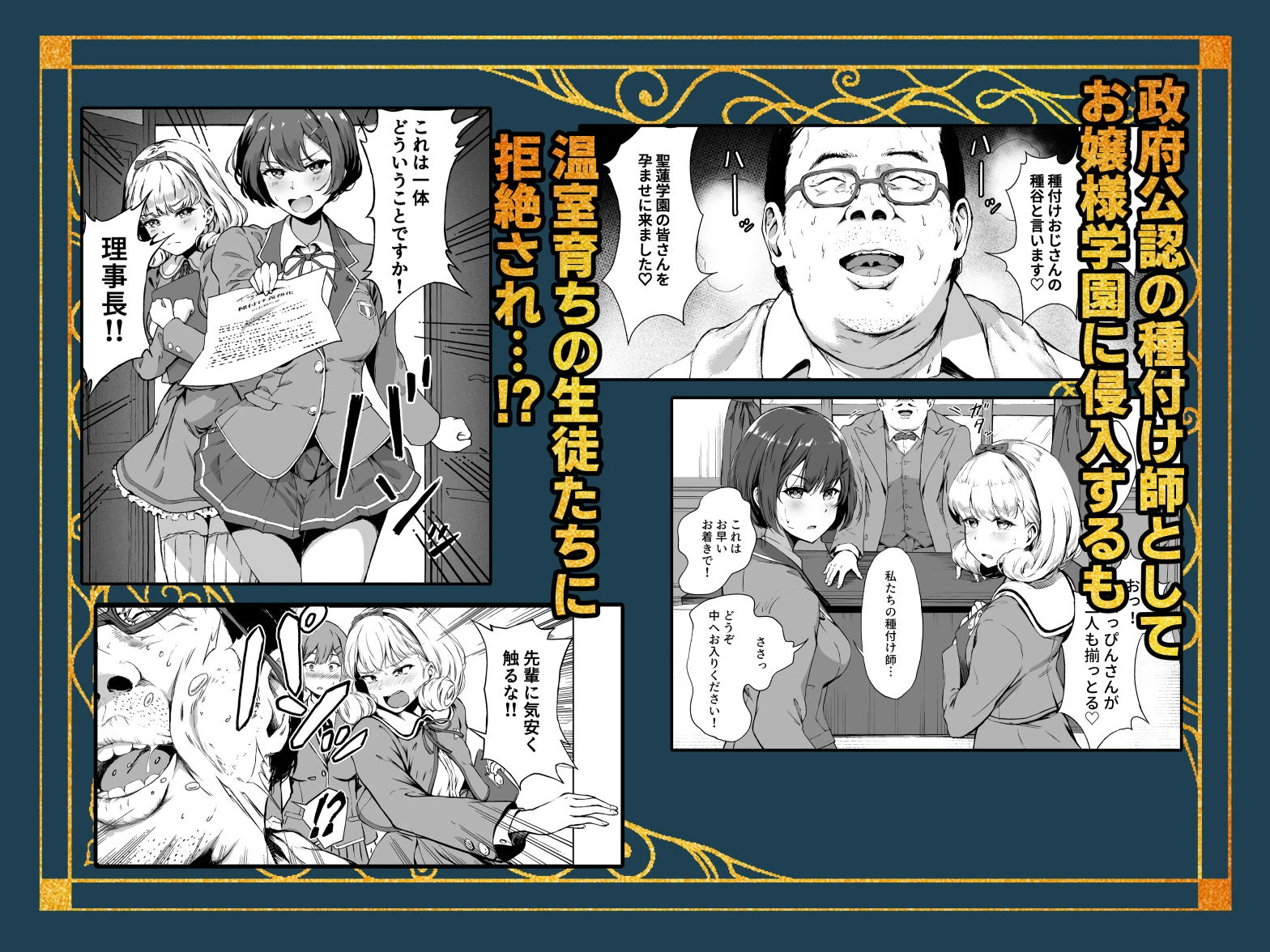 種付け自由学園 総集編・上 3ページ