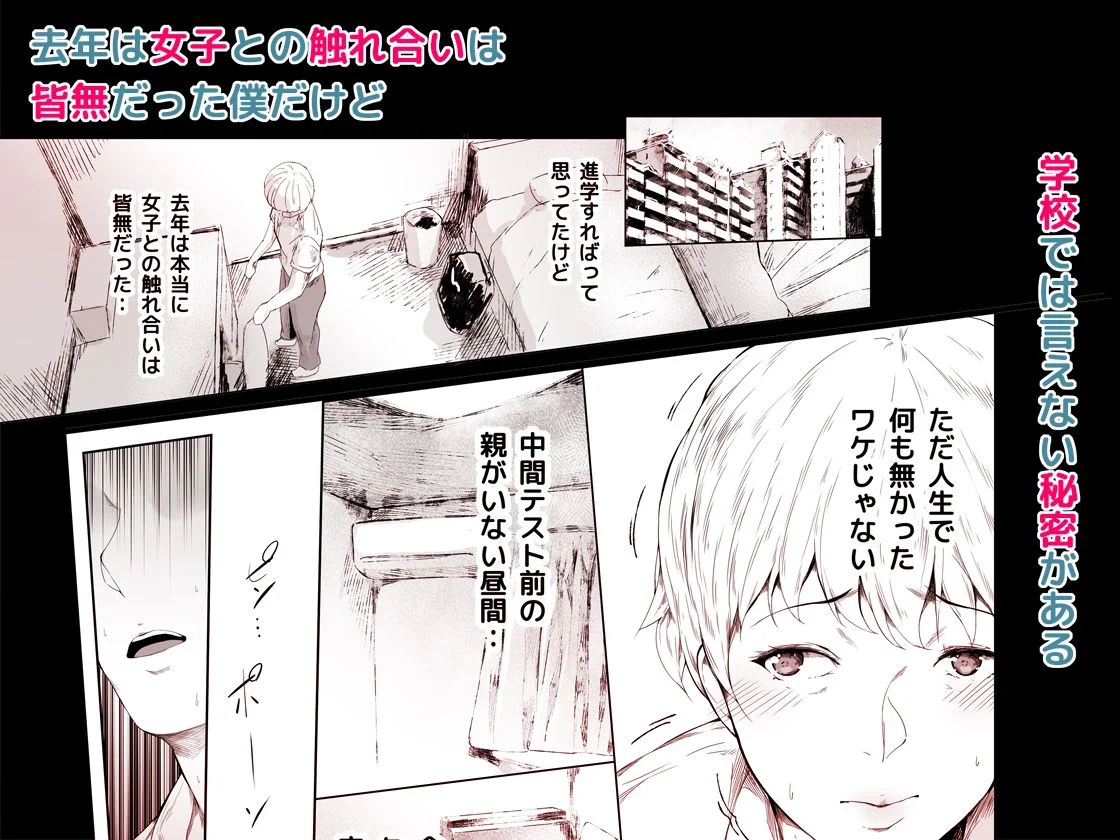 僕がヤリチンになったワケ総集編1 4ページ