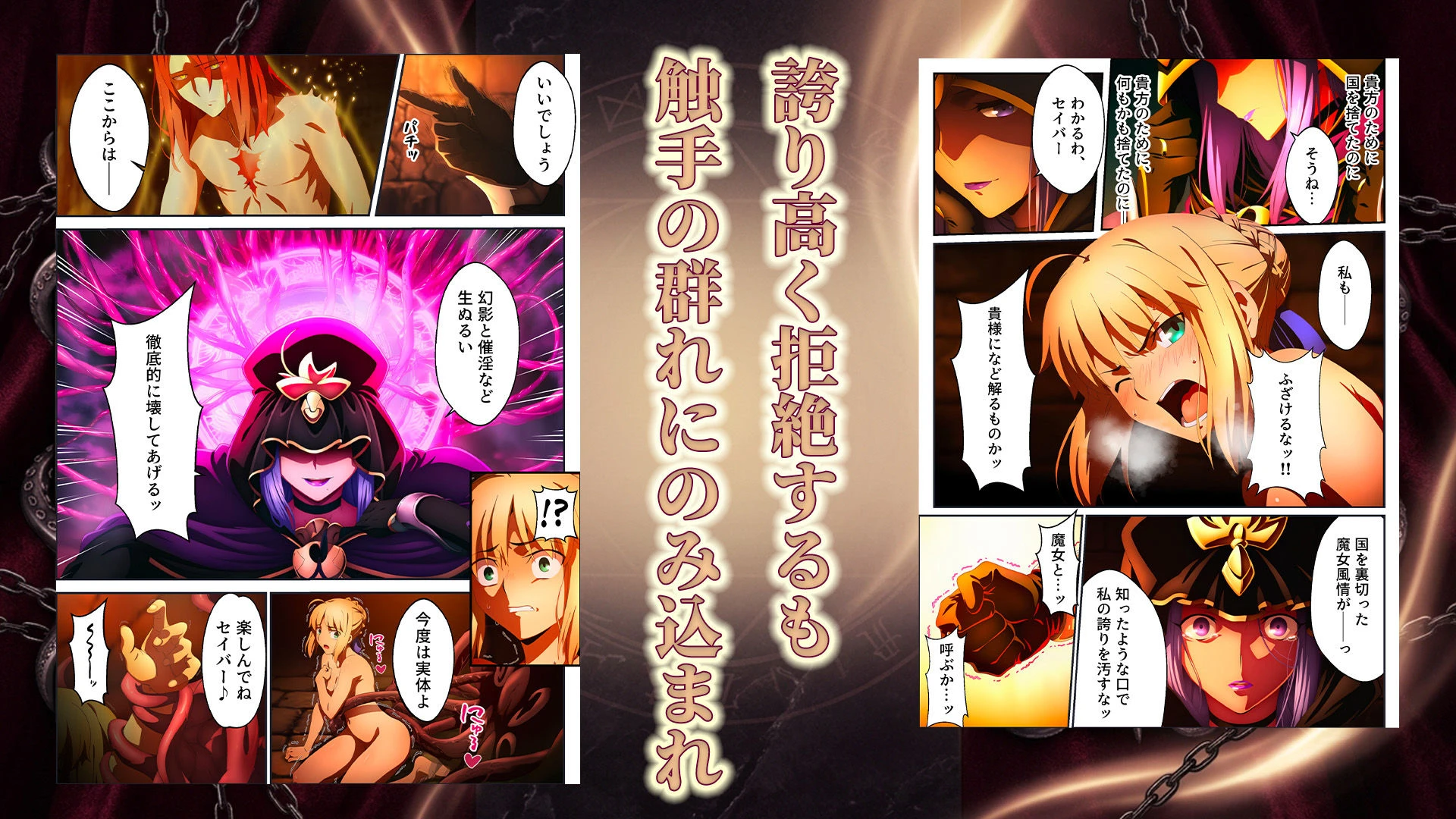 騎士王調教ッ強●絶頂と触手地獄に壊されるセイバー 9ページ