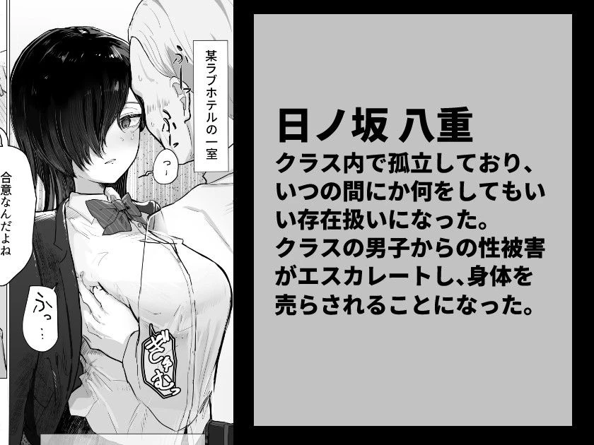 【精神造り変え】イジとま〜管理売春でオナホ扱い！潮吹き、失禁、連続絶頂〜 4ページ