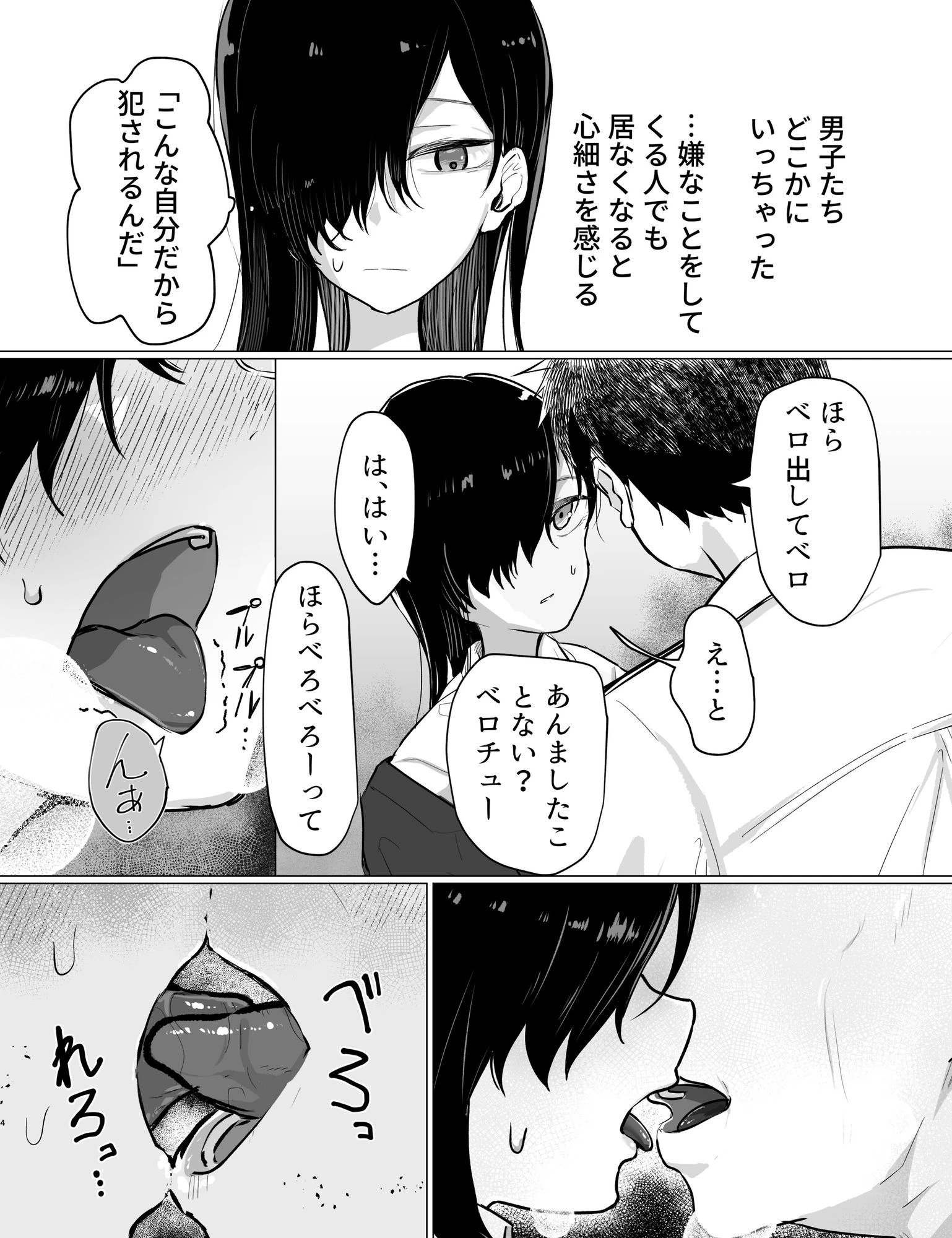 【精神造り変え】イジとま〜管理売春でオナホ扱い！潮吹き、失禁、連続絶頂〜 6ページ