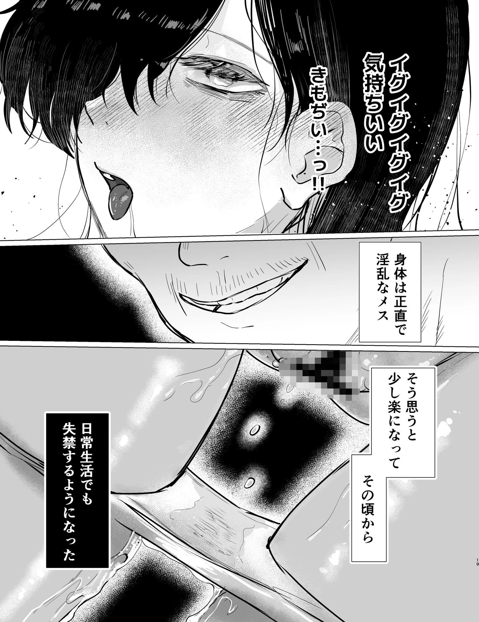 【精神造り変え】イジとま〜管理売春でオナホ扱い！潮吹き、失禁、連続絶頂〜 8ページ