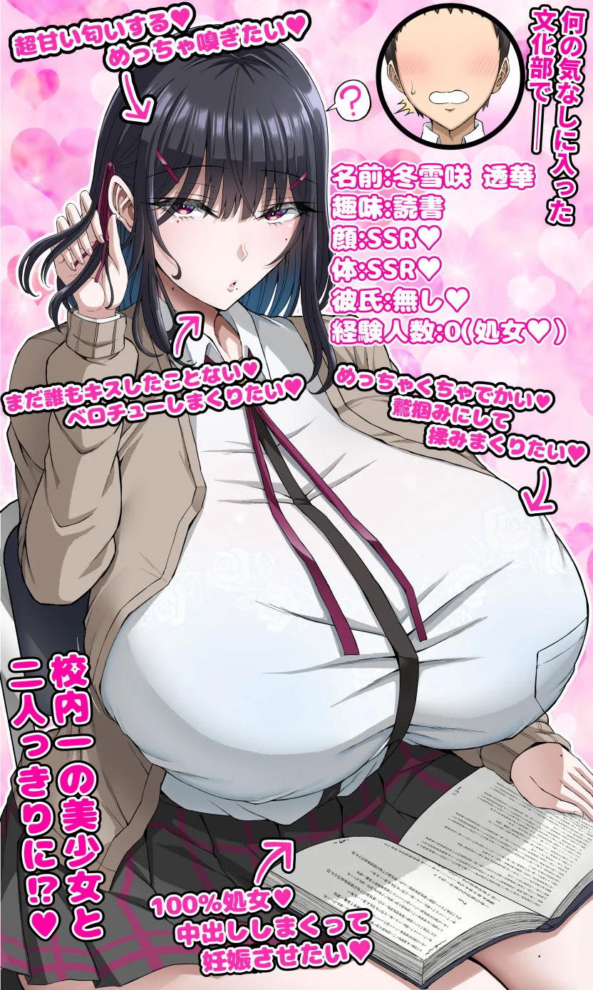 学園文系催●カノジョ 〜無口で超爆乳な文系JKを催●術で僕の彼女にできちゃった件〜 3ページ