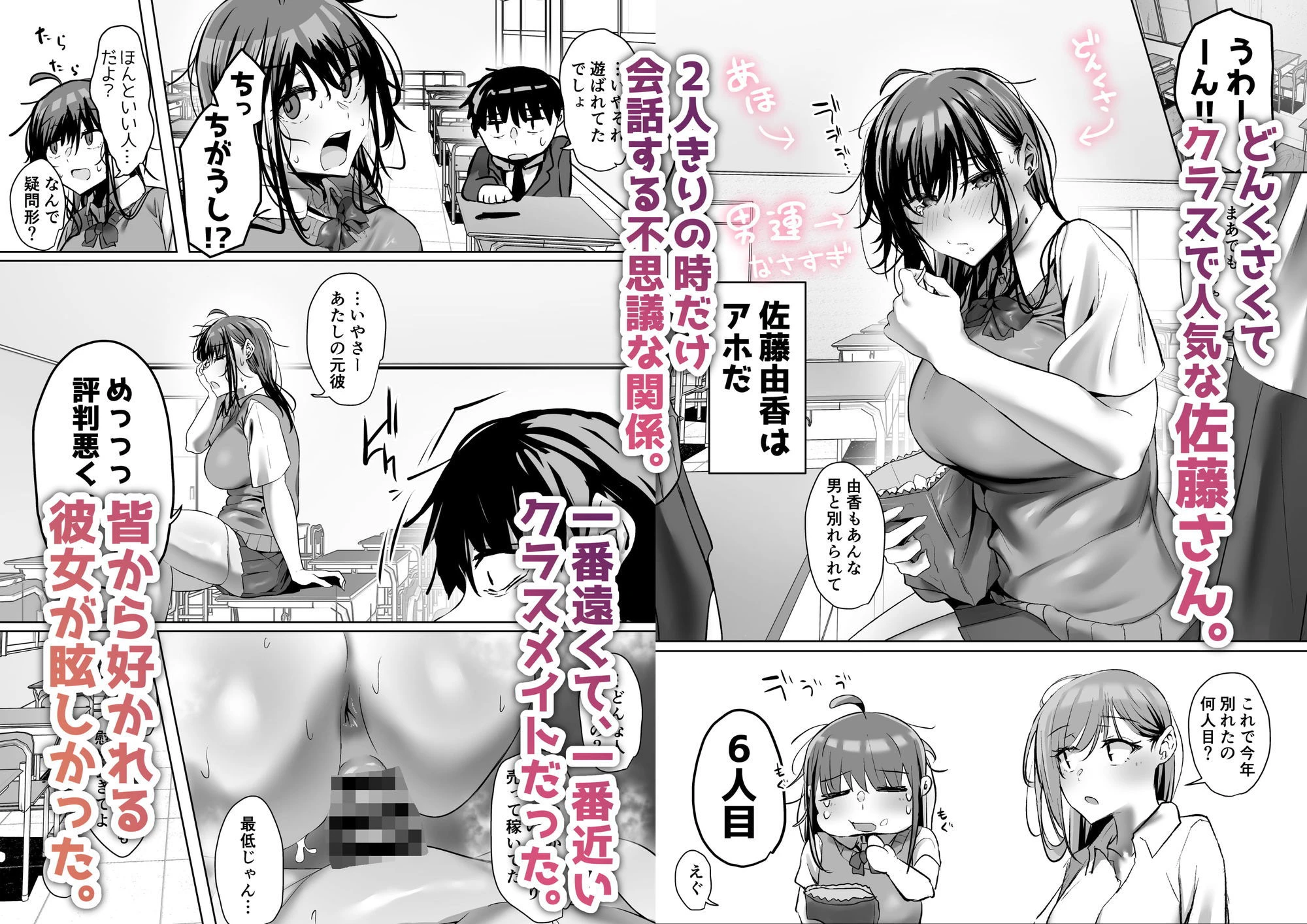 俺にも優しくてちょろい佐藤さんはアイツのオナホになりました 2ページ