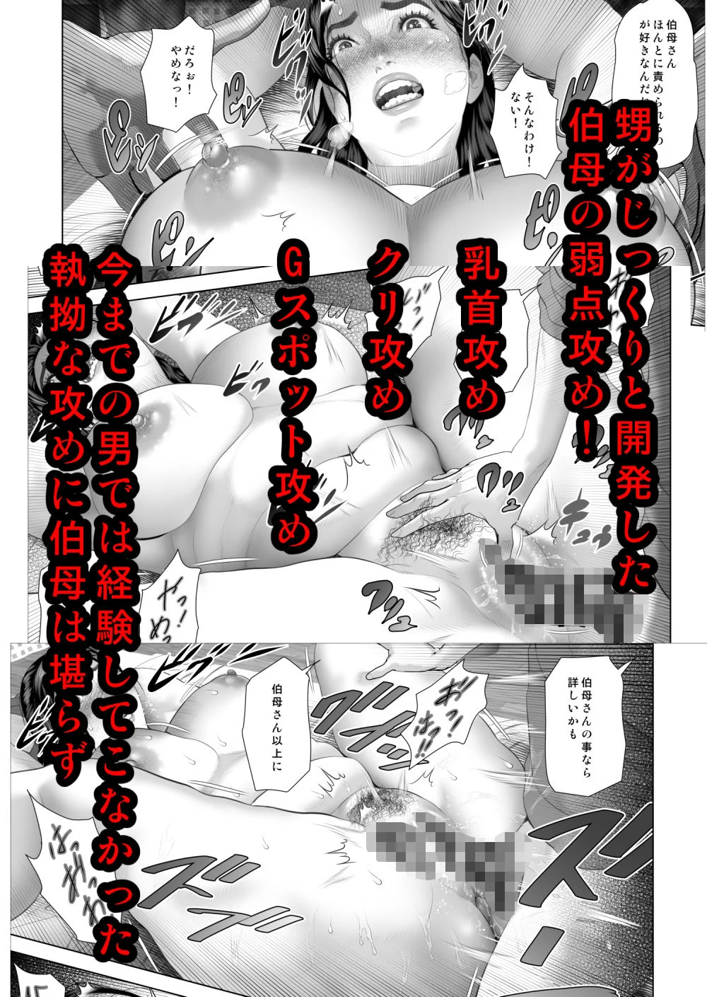 白薔薇伯母さんの秘めた、、、2話  弱点編 8ページ