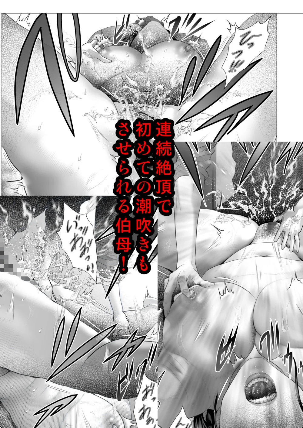 白薔薇伯母さんの秘めた、、、2話  弱点編 9ページ