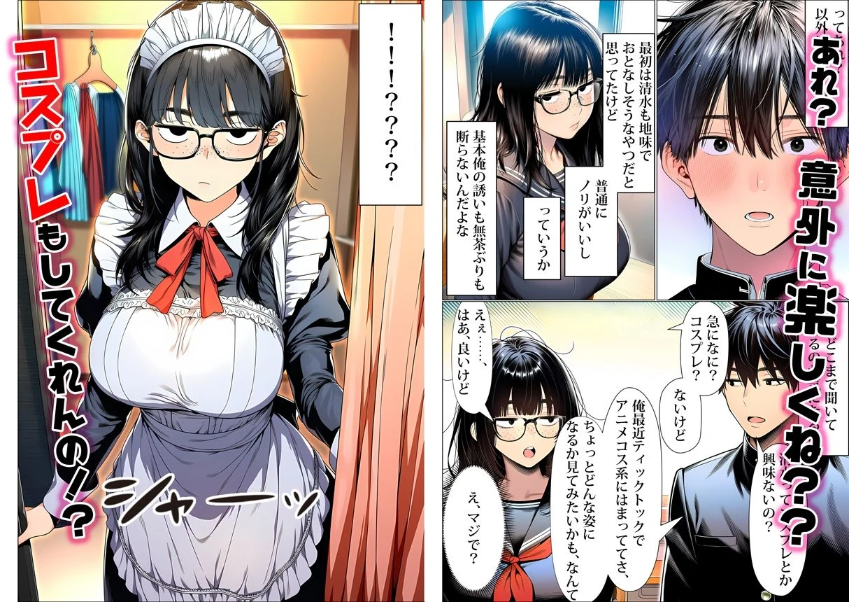 罰ゲームで地味ブスに嘘告白したら、孕ませちゃって結婚することになった 3ページ