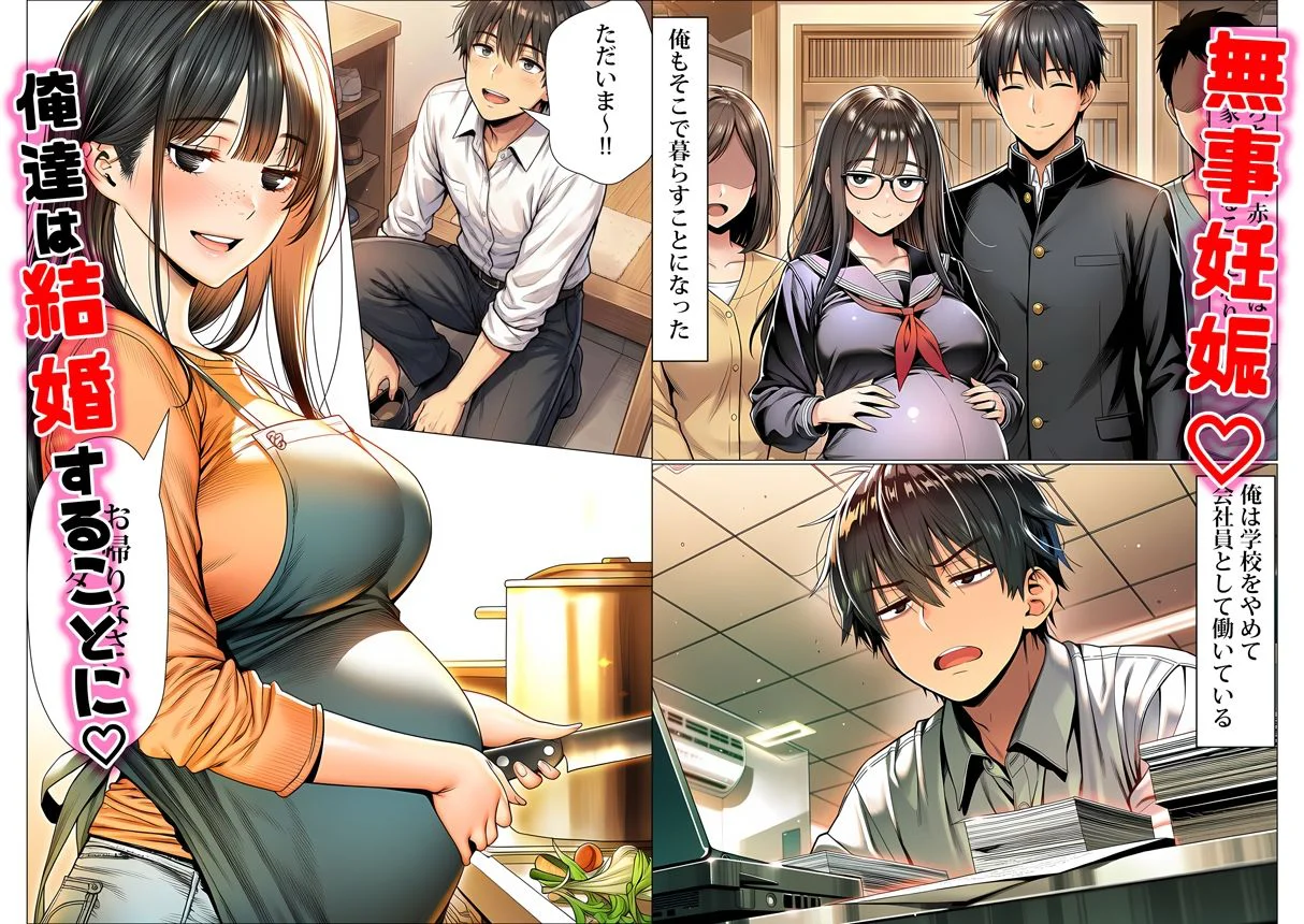 罰ゲームで地味ブスに嘘告白したら、孕ませちゃって結婚することになった 10ページ