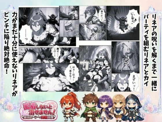 密着しないと治せません〜最弱ヒーラーの発情回復〜 4ページ