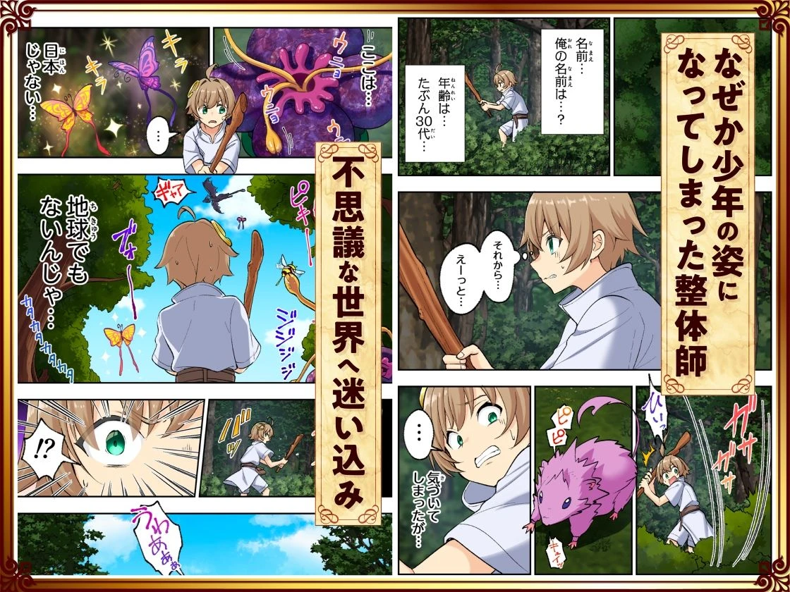 スキル「快感→魔力変換」でハーレムを1 3ページ