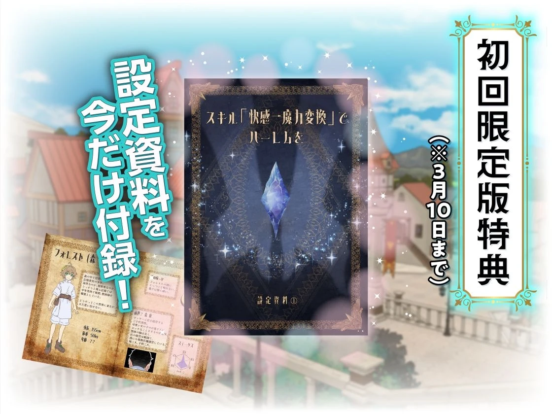 スキル「快感→魔力変換」でハーレムを1 10ページ