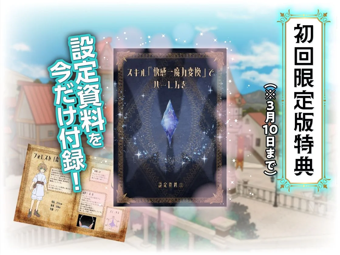 スキル「快感→魔力変換」でハーレムを1 11ページ