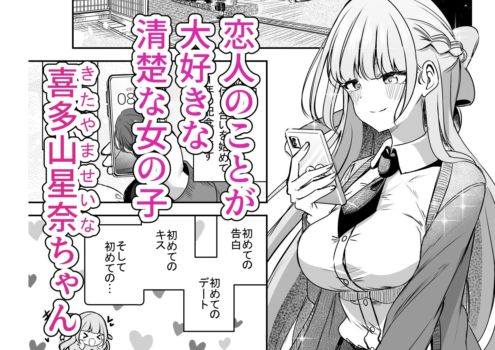 ふたなりカップルのちん剣勝負！ 2ページ