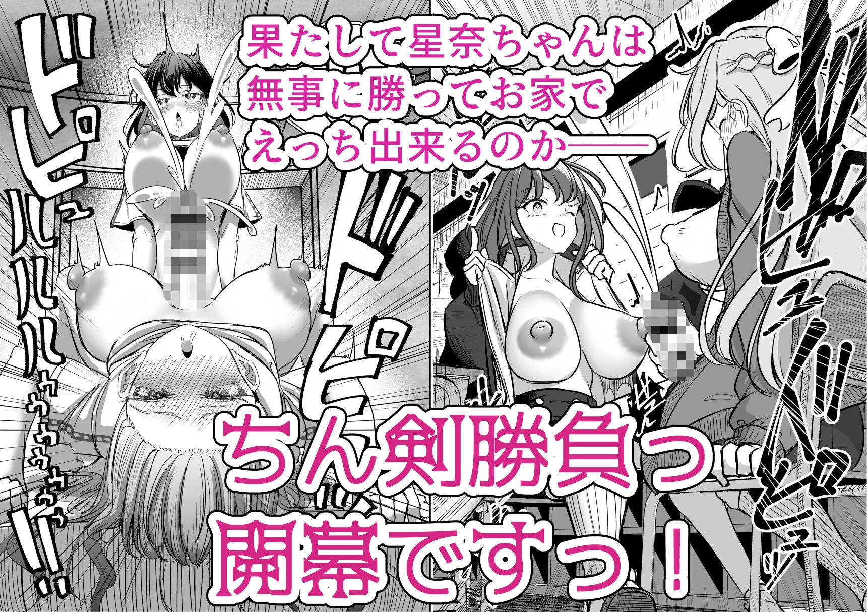 ふたなりカップルのちん剣勝負！ 7ページ