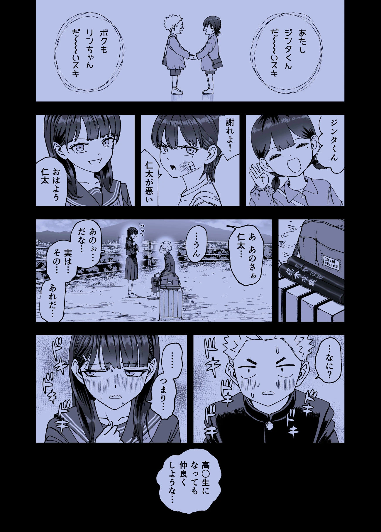 凛として咲く花のように〜幼馴染の生徒会長と付き合い始めたらネトラレまくられてた件〜 3ページ