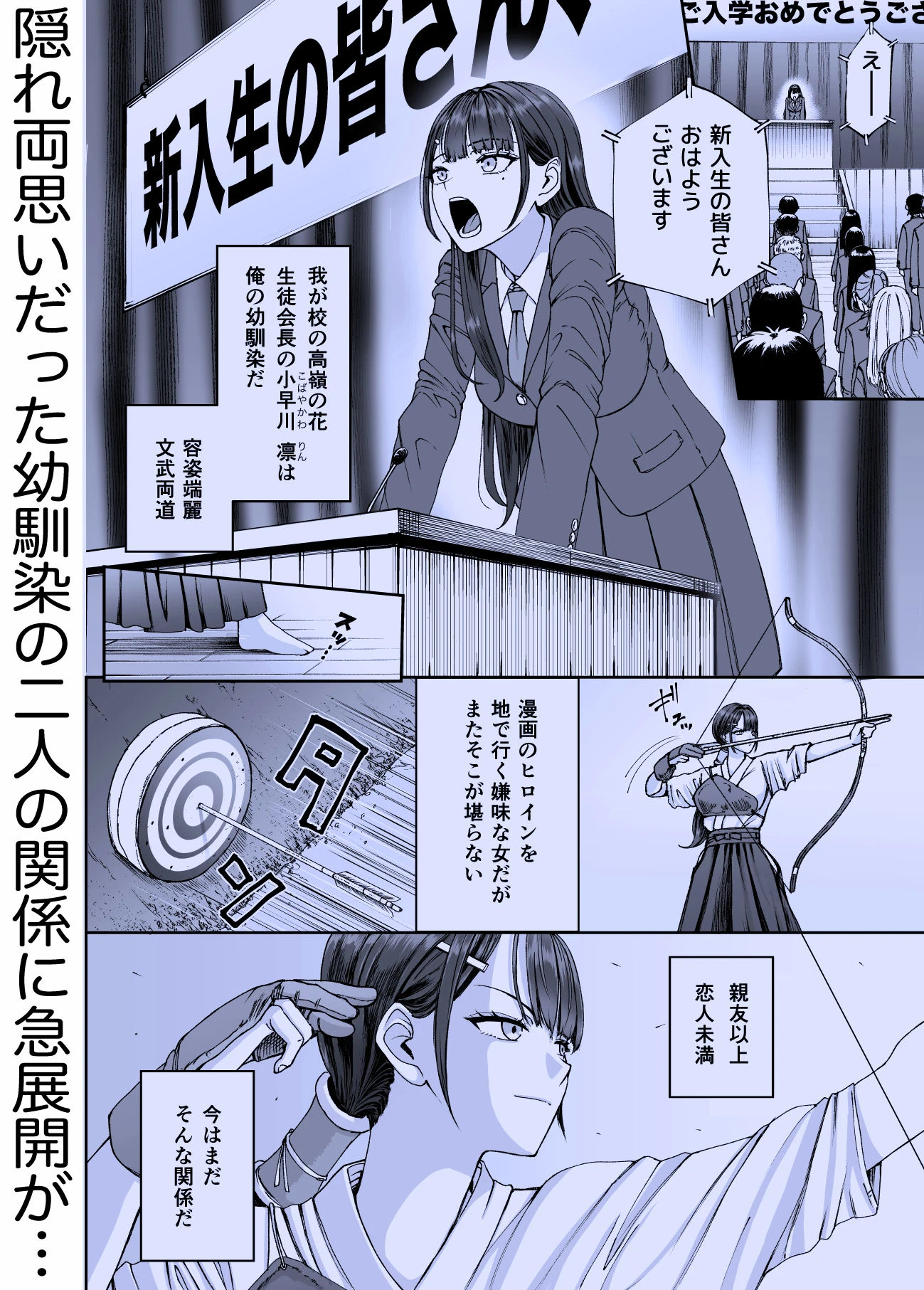凛として咲く花のように〜幼馴染の生徒会長と付き合い始めたらネトラレまくられてた件〜 4ページ