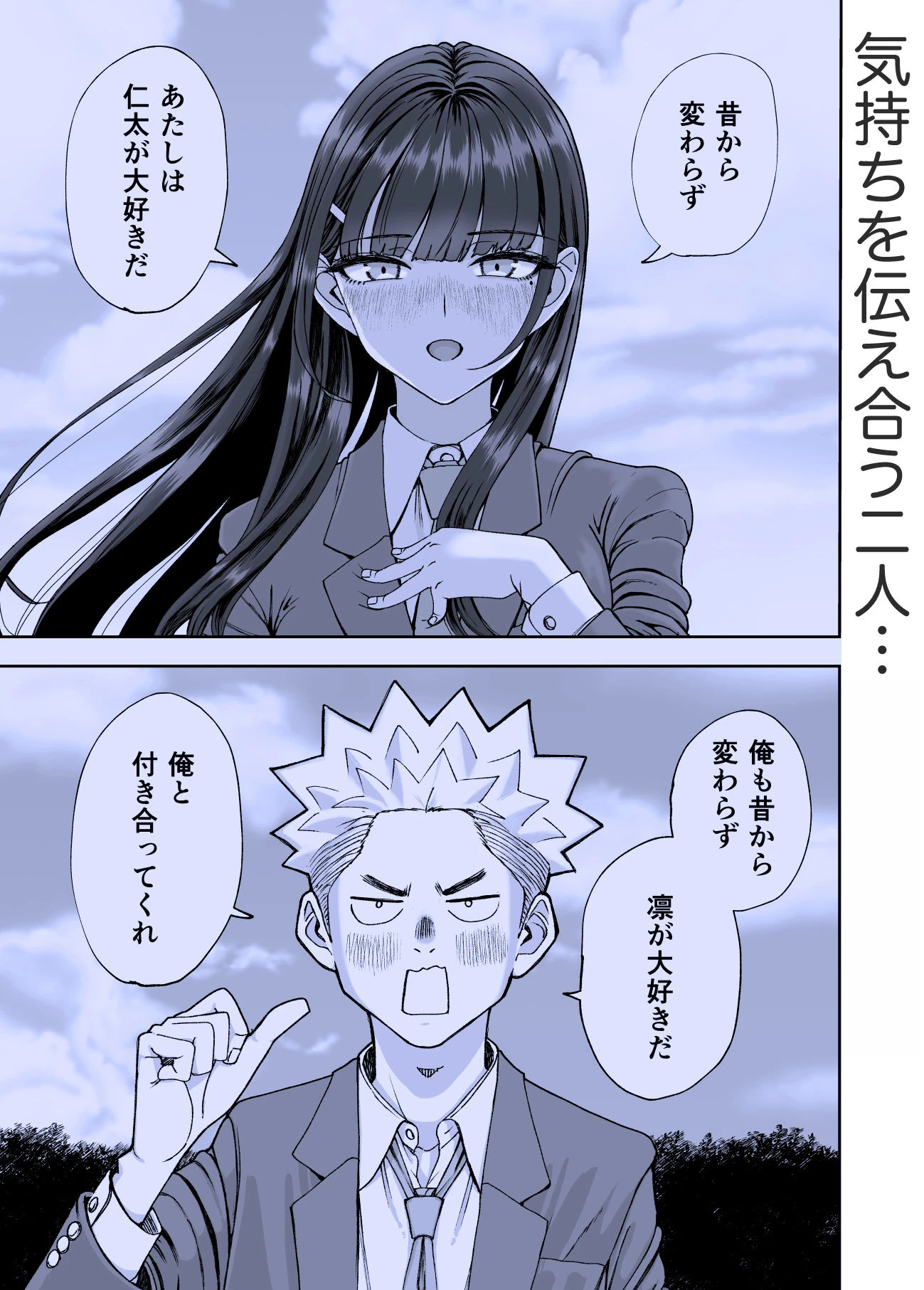 凛として咲く花のように〜幼馴染の生徒会長と付き合い始めたらネトラレまくられてた件〜 5ページ