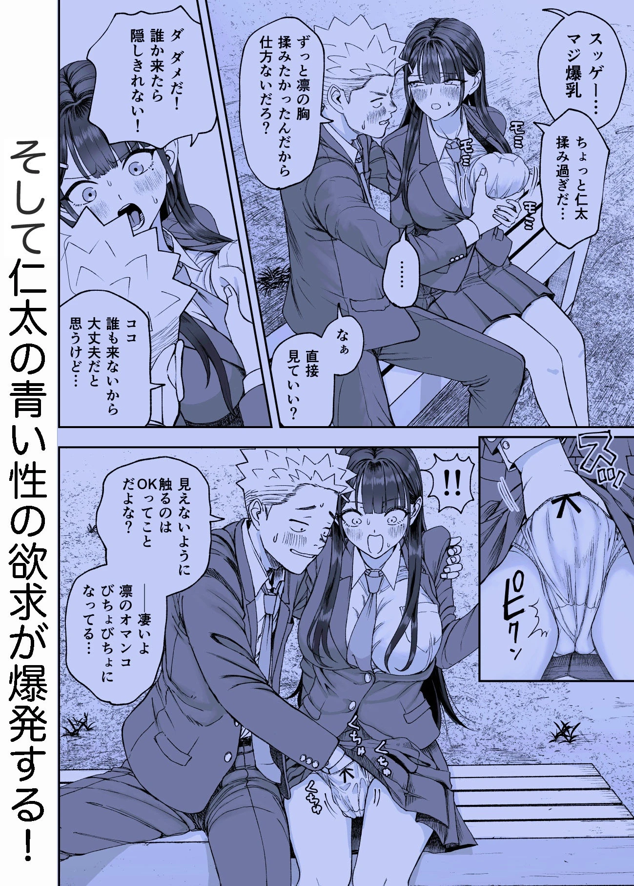 凛として咲く花のように〜幼馴染の生徒会長と付き合い始めたらネトラレまくられてた件〜 6ページ