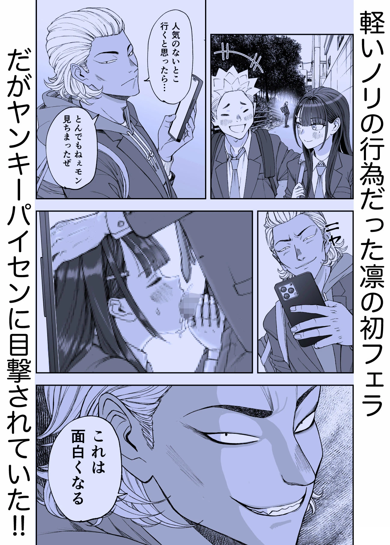 凛として咲く花のように〜幼馴染の生徒会長と付き合い始めたらネトラレまくられてた件〜 8ページ