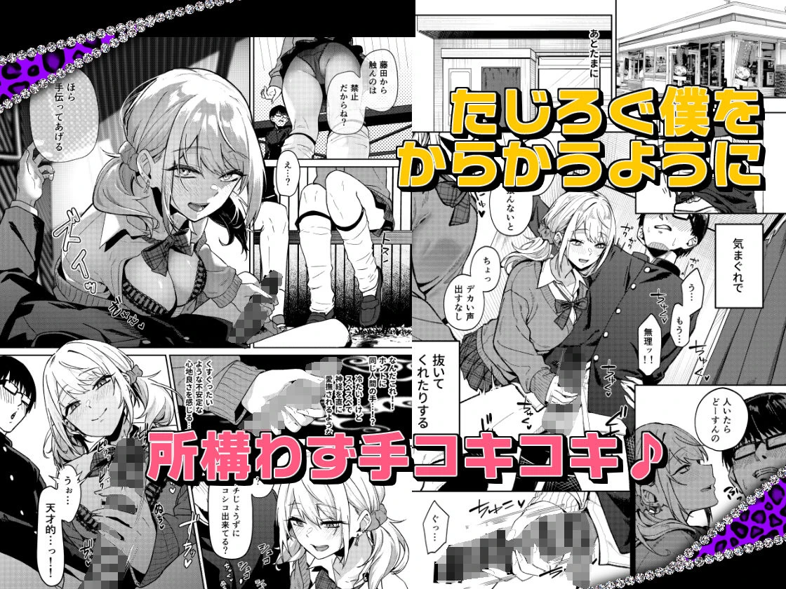 暇人ギャルは僕の事があんまり好きじゃない 4ページ