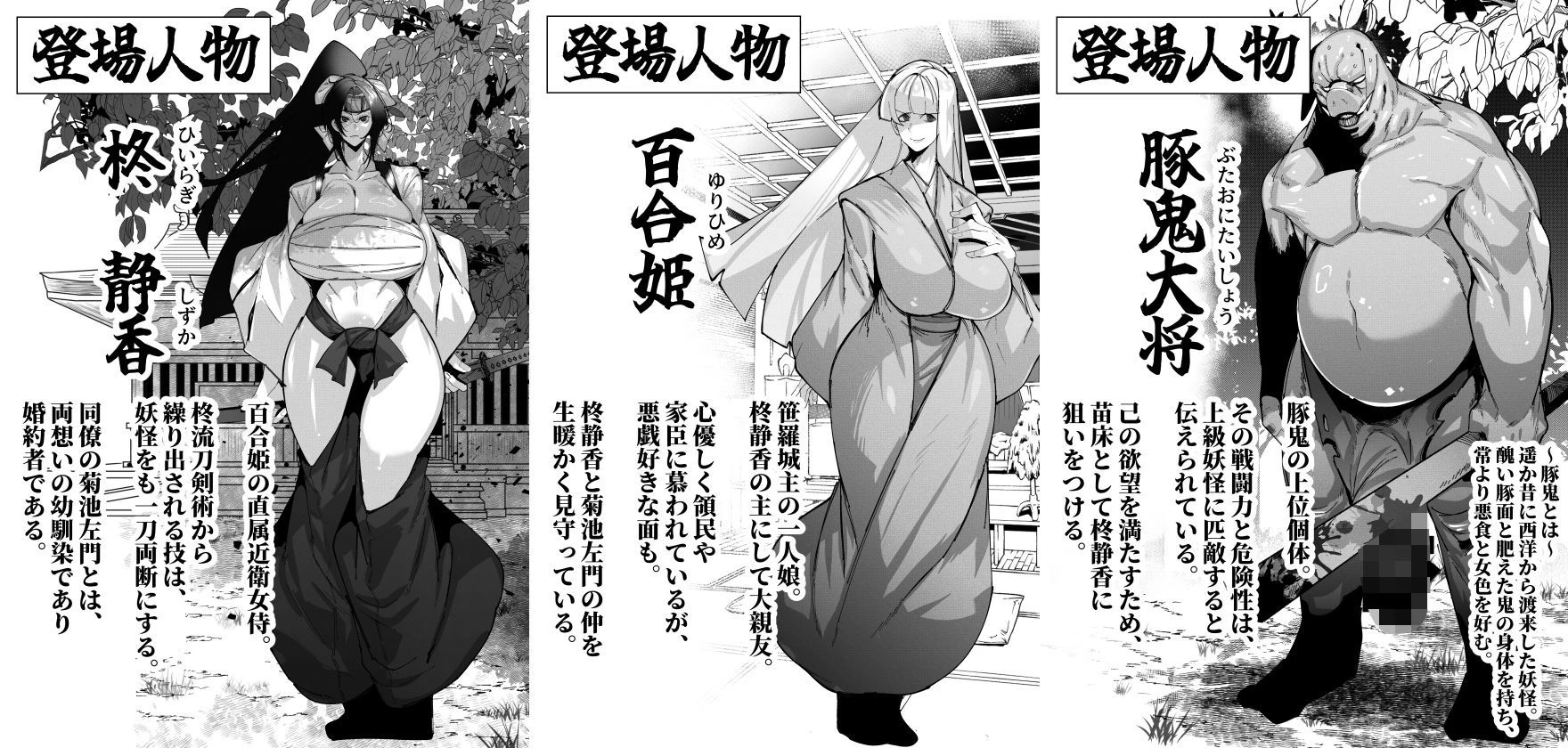 同人漫画版 豚鬼と女侍 7ページ