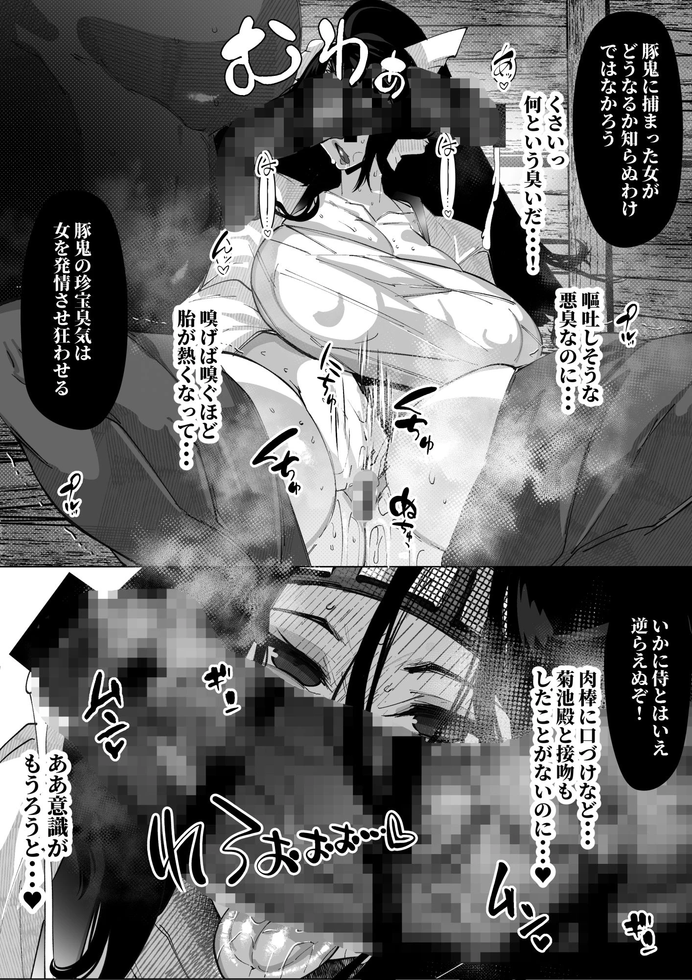 同人漫画版 豚鬼と女侍 10ページ