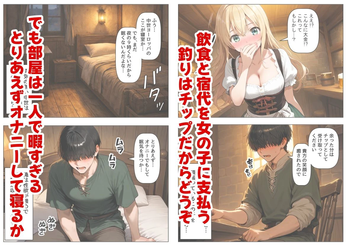 中世ヨーロッパに俺が転移したら、エロすぎた史実の話 その1 4ページ