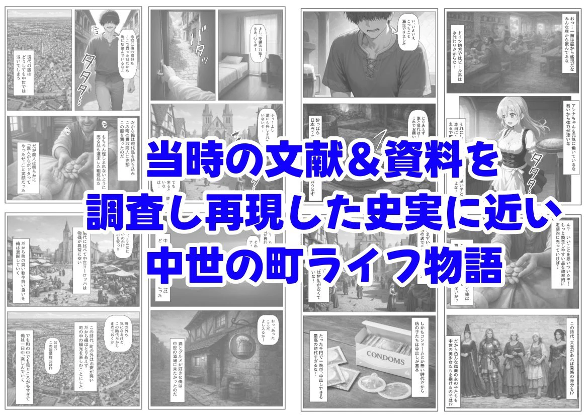 中世ヨーロッパに俺が転移したら、エロすぎた史実の話 その1 8ページ