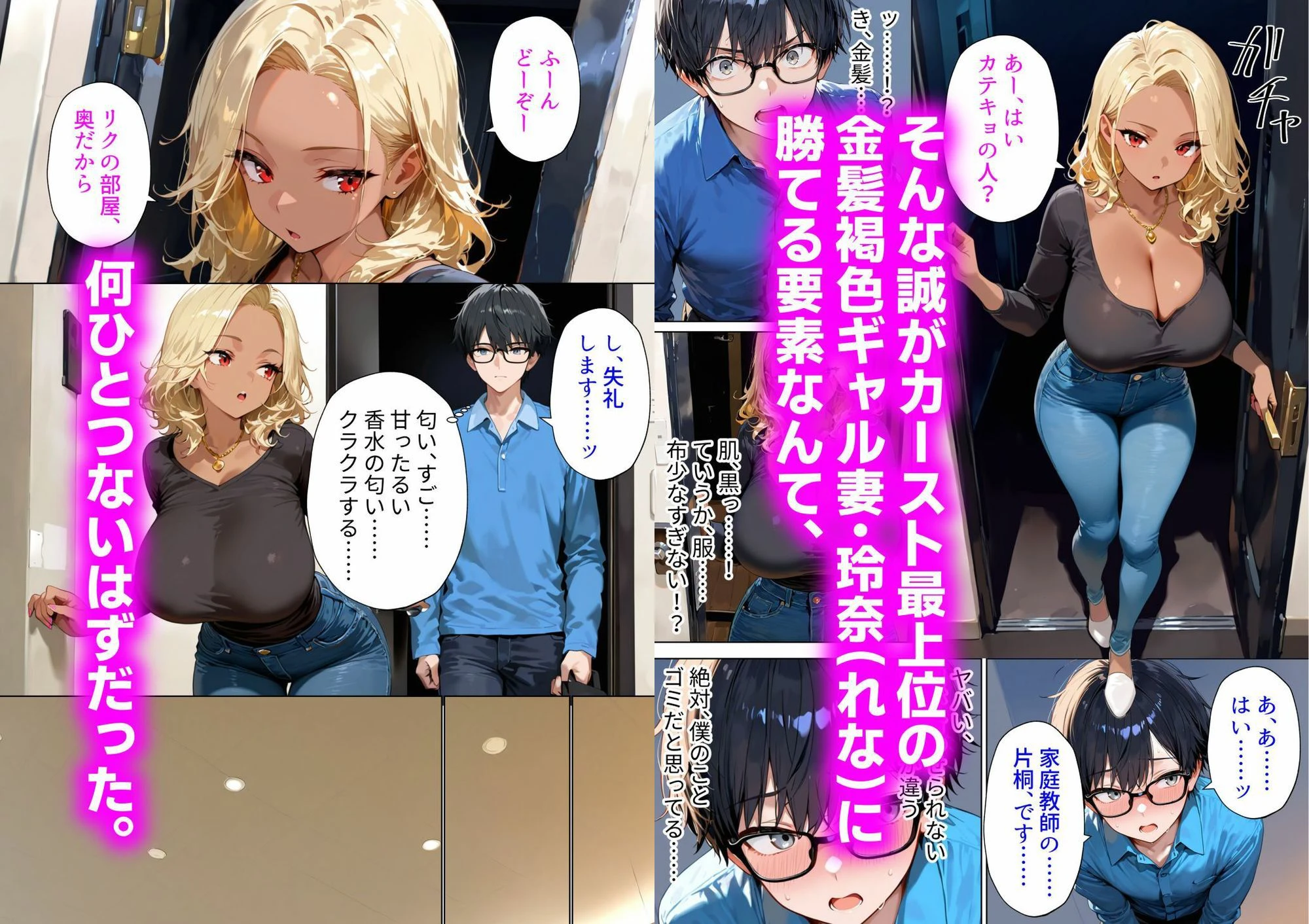 偏差値75の童貞種付けプレス 〜陰キャな僕が、金髪褐色ママに教える無限中出し授業〜 2ページ