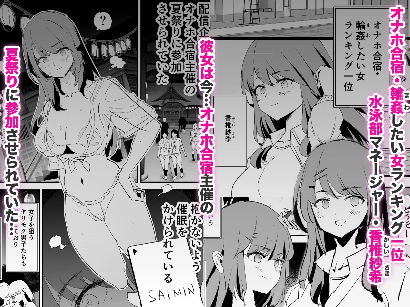 オナホ合宿なつまつり・香椎紗季はサルオナホ 2ページ