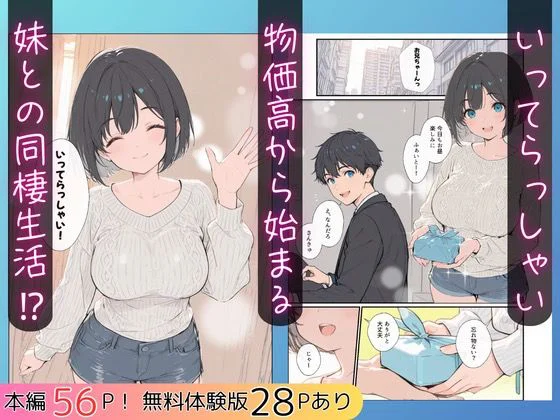 物価高で同棲した巨乳黒髪ボブ妹に密着勃起…ごっくんフェラから甘々中出しSEXした話 3ページ