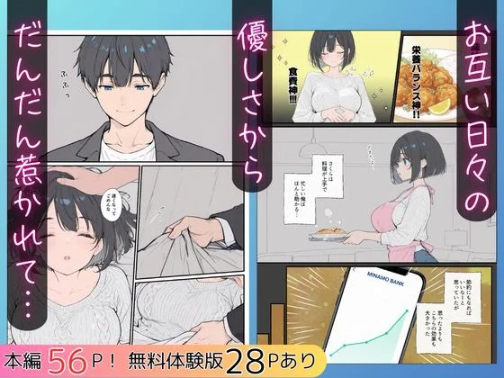 物価高で同棲した巨乳黒髪ボブ妹に密着勃起…ごっくんフェラから甘々中出しSEXした話 4ページ