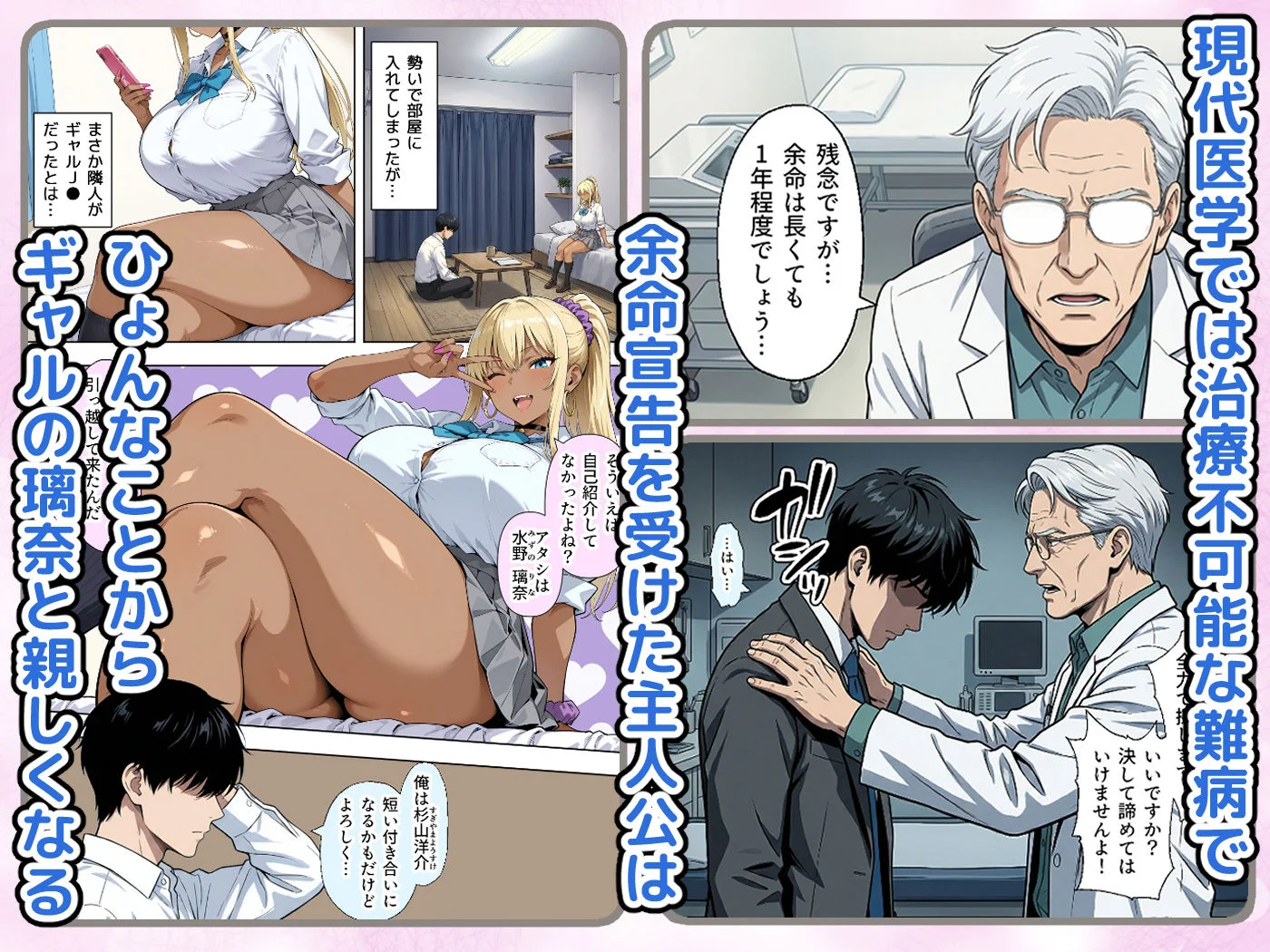 ギャルのパンツは万病に効くらしい 2ページ