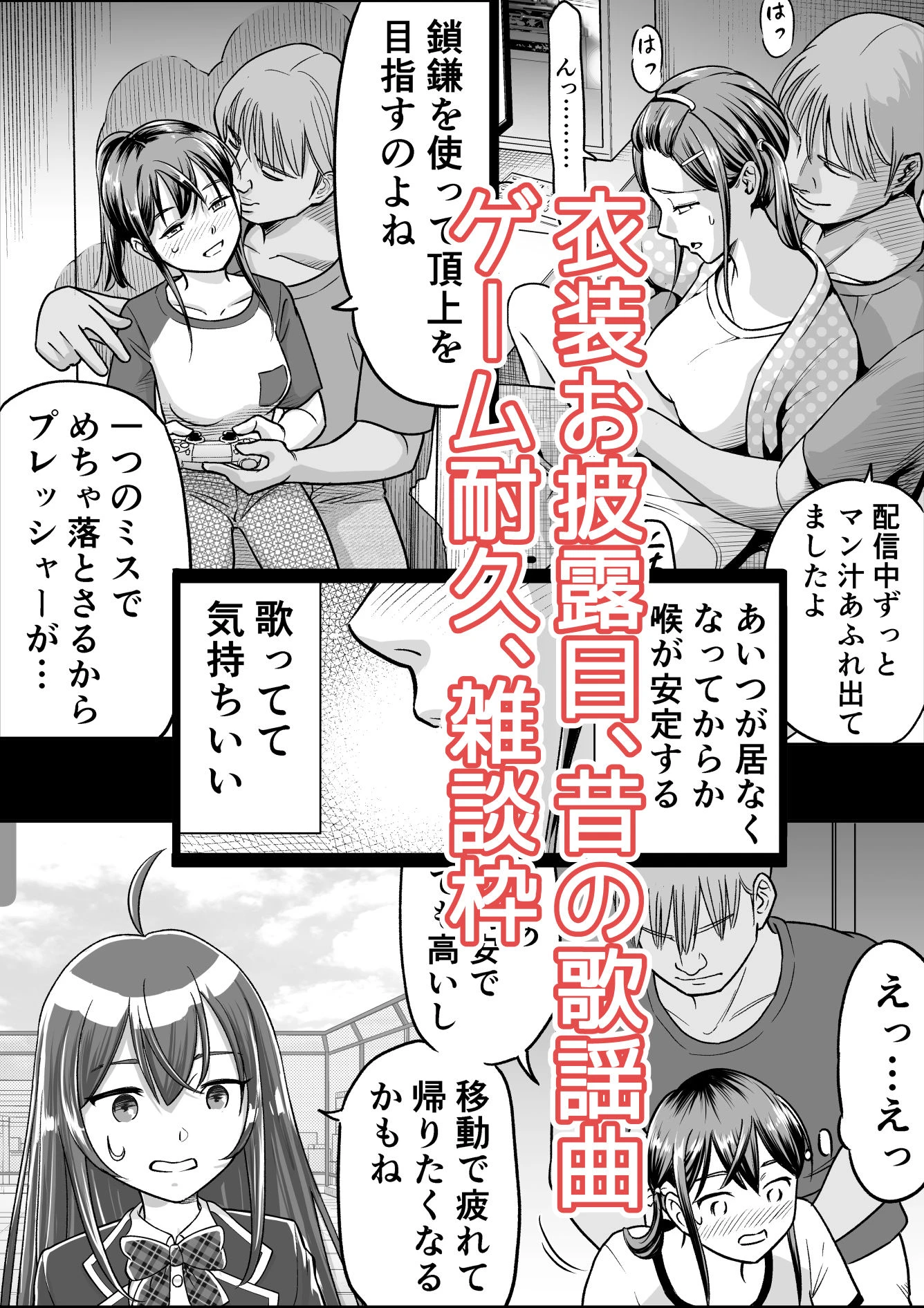 推しはヤれる時にヤれ2 4ページ