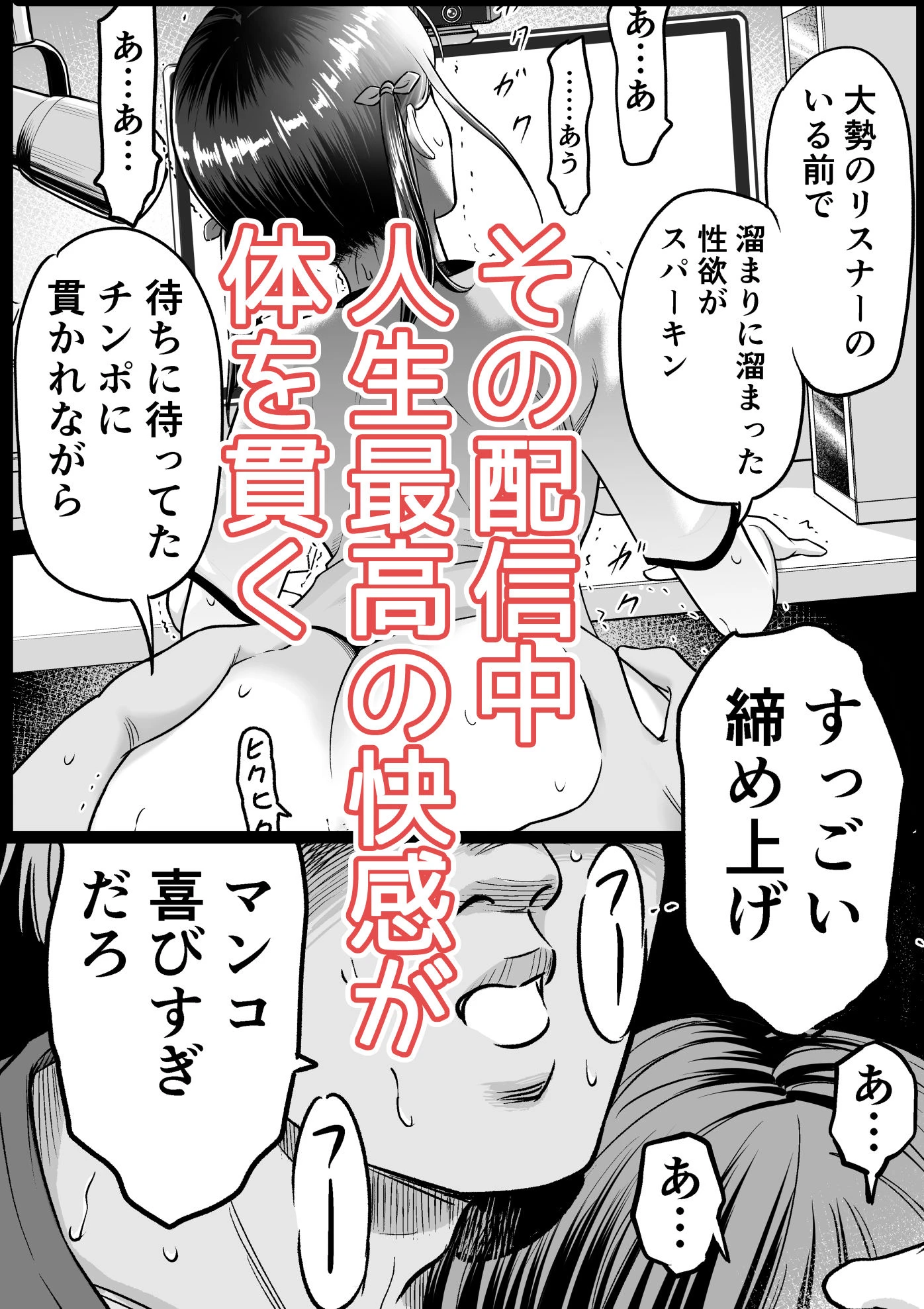 推しはヤれる時にヤれ2 7ページ