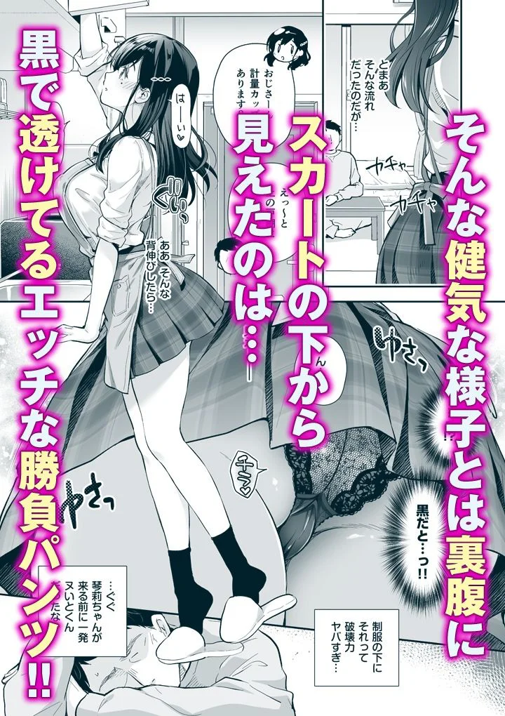 ベストマッチカノジョ3 -清楚JKとおじさんがお家デートで甘々エッチ- 4ページ