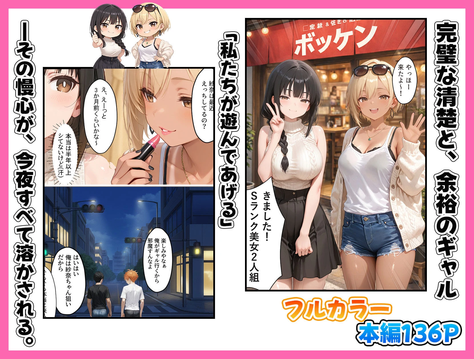 マチアプで出会ったご無沙汰清楚OLと雑魚マンギャルをWお持ち帰り！宅飲み泥●王様ゲームで理性崩壊しちゃった話 2ページ