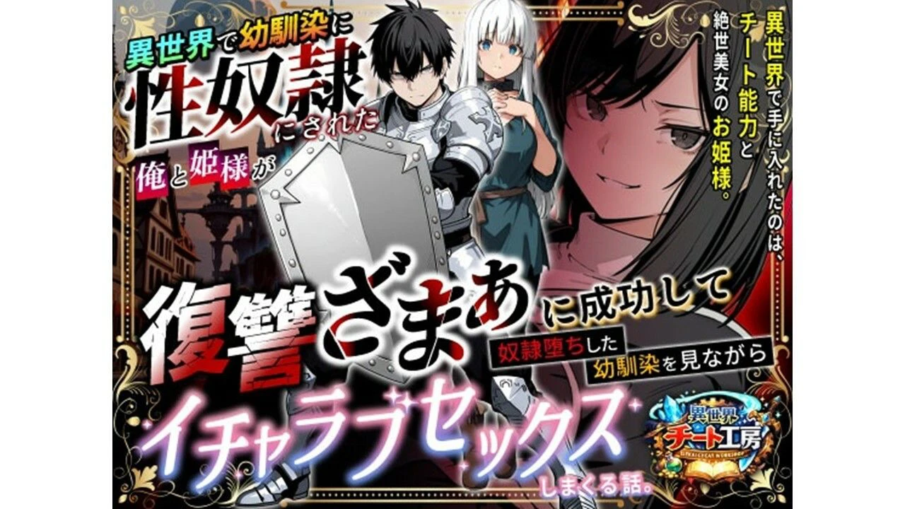 異世界で幼馴染に性奴●にされた俺と姫様が、復讐ざまぁに成功して奴●堕ちした幼馴染を見ながらイチャラブセックスしまくる話。
