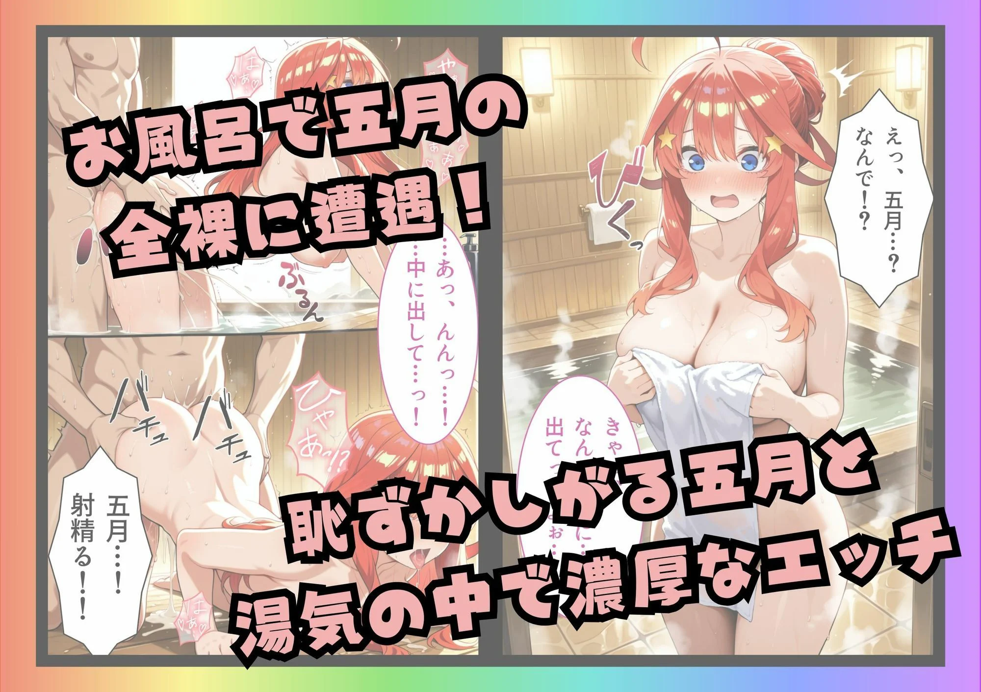 五等分の誘惑 in リゾートバイト 6ページ