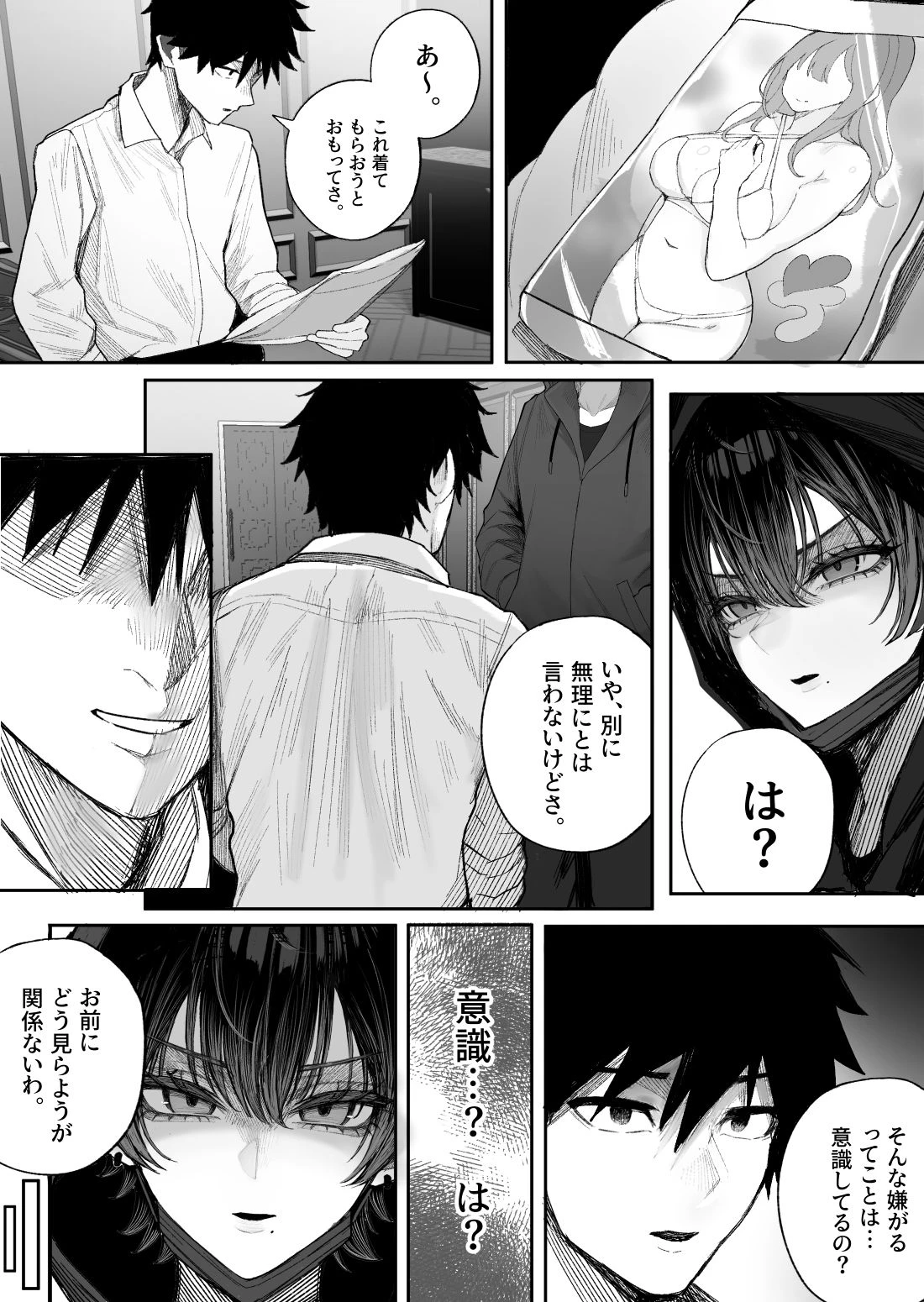 クール系男装女に彼女取られたから、わからせてやった2 3ページ