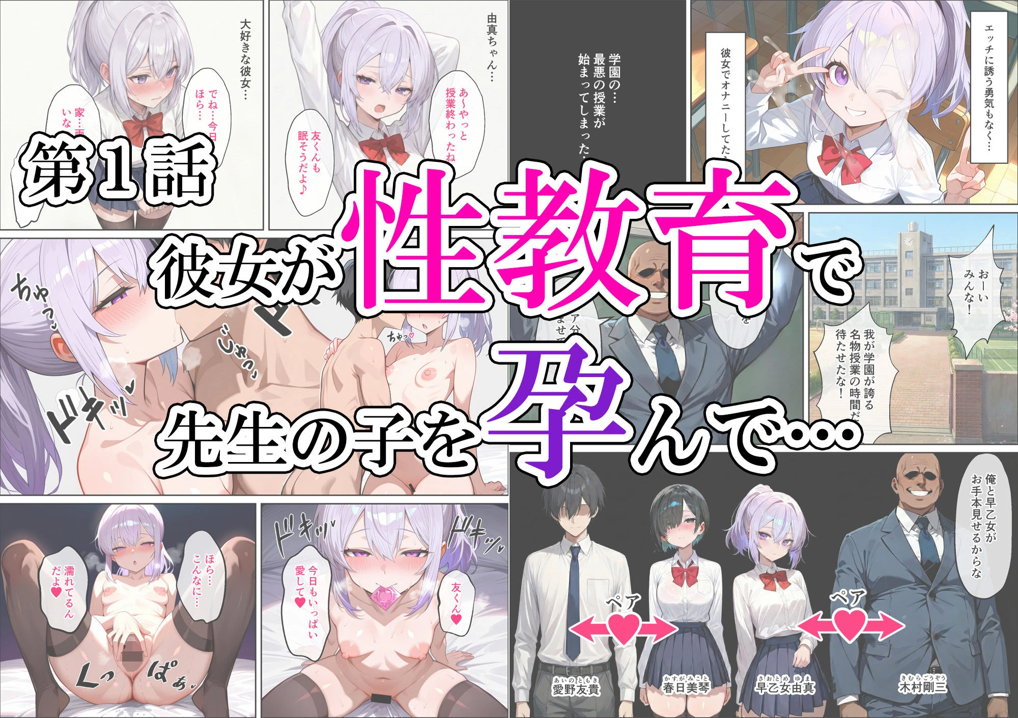 最愛の幼馴染が何度も何度も孕まされて、妊娠するお話〜早乙女由真編 3ページ