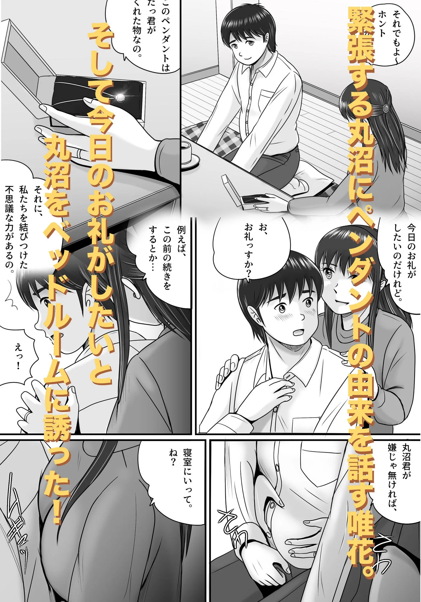 返ってきたペンダント 6ページ