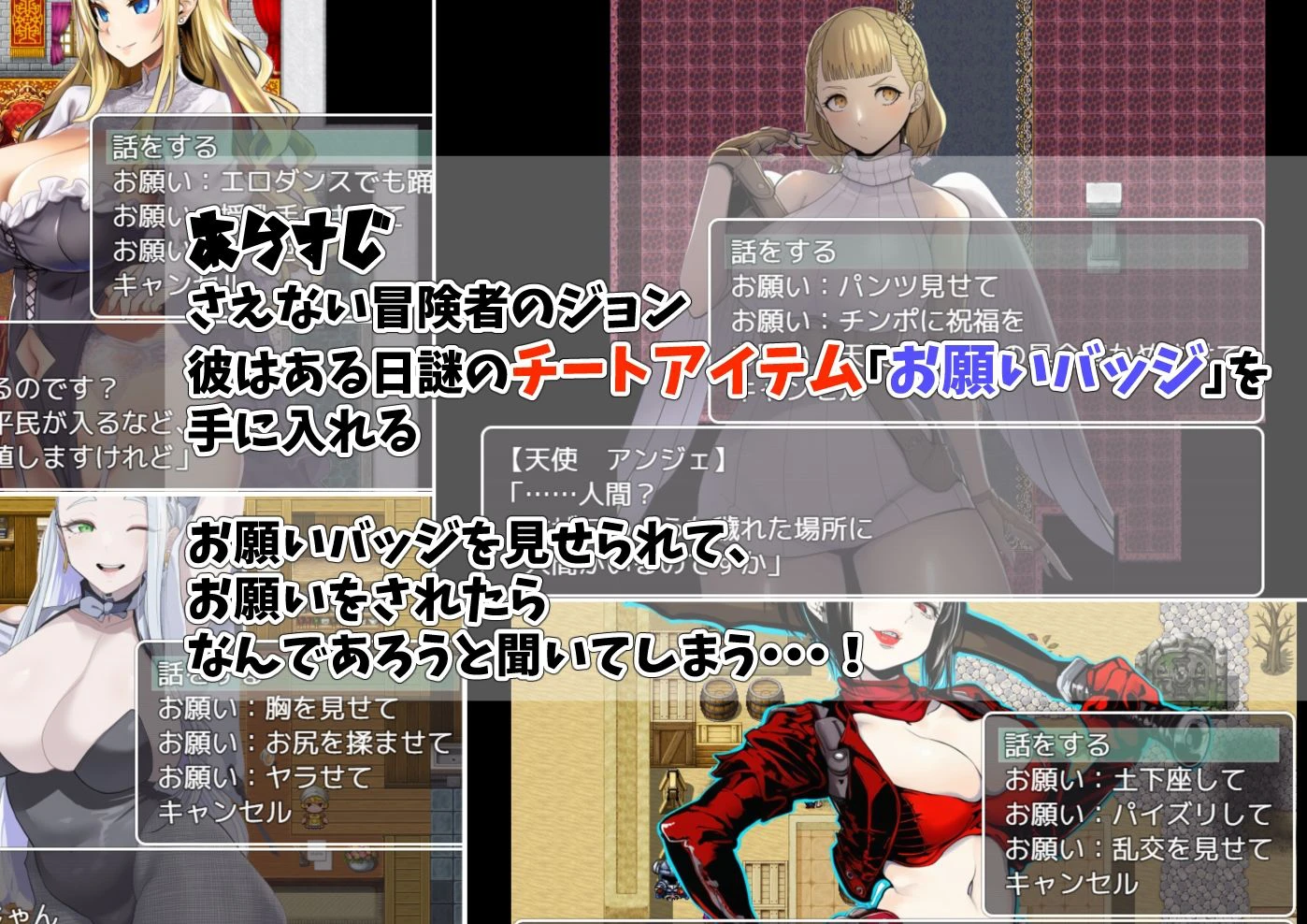 チートアイテムお願いバッジで全ての女を支配する エロ漫画 無料