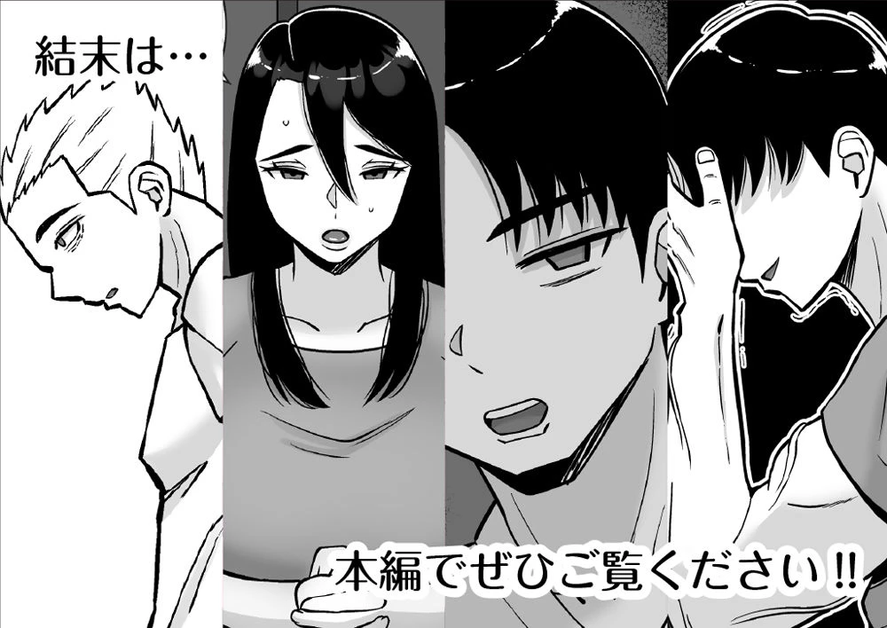 僕のマンションにはエロい人妻しかいない！！6 〜真相〜 6ページ