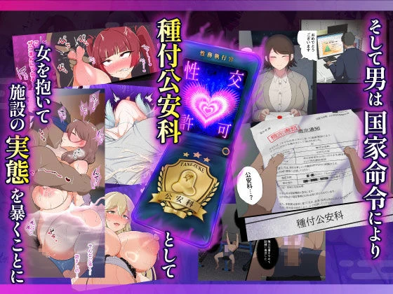 むち肉温泉郷＊白濁の湯＊ ー種付公安科 雪女事件 前編ー 7ページ