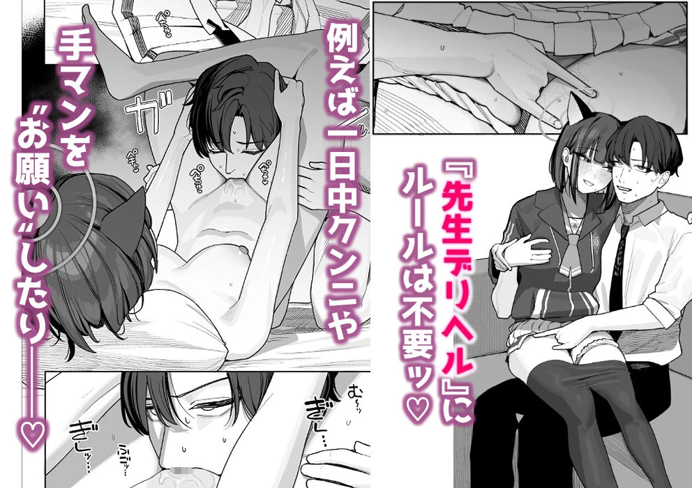 生徒専用先生デリヘル 5ページ