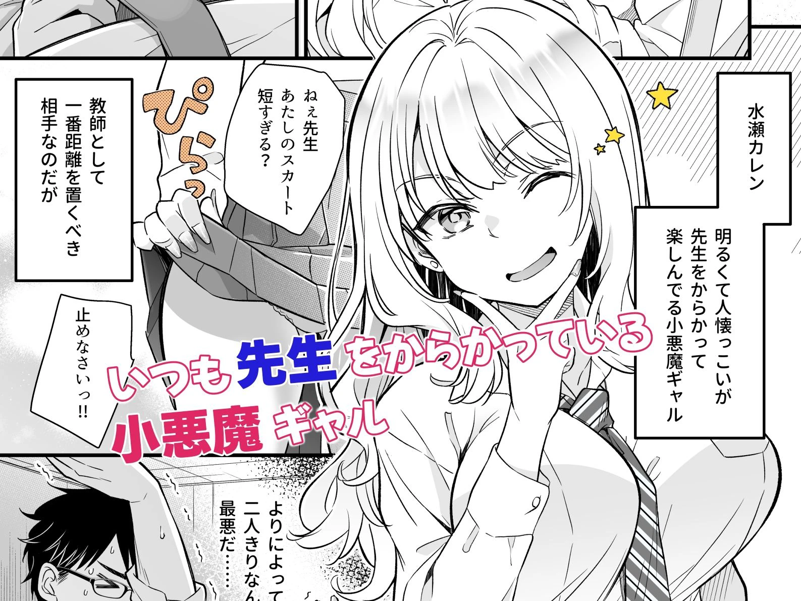 バレたら終わりだよ、先生 2ページ