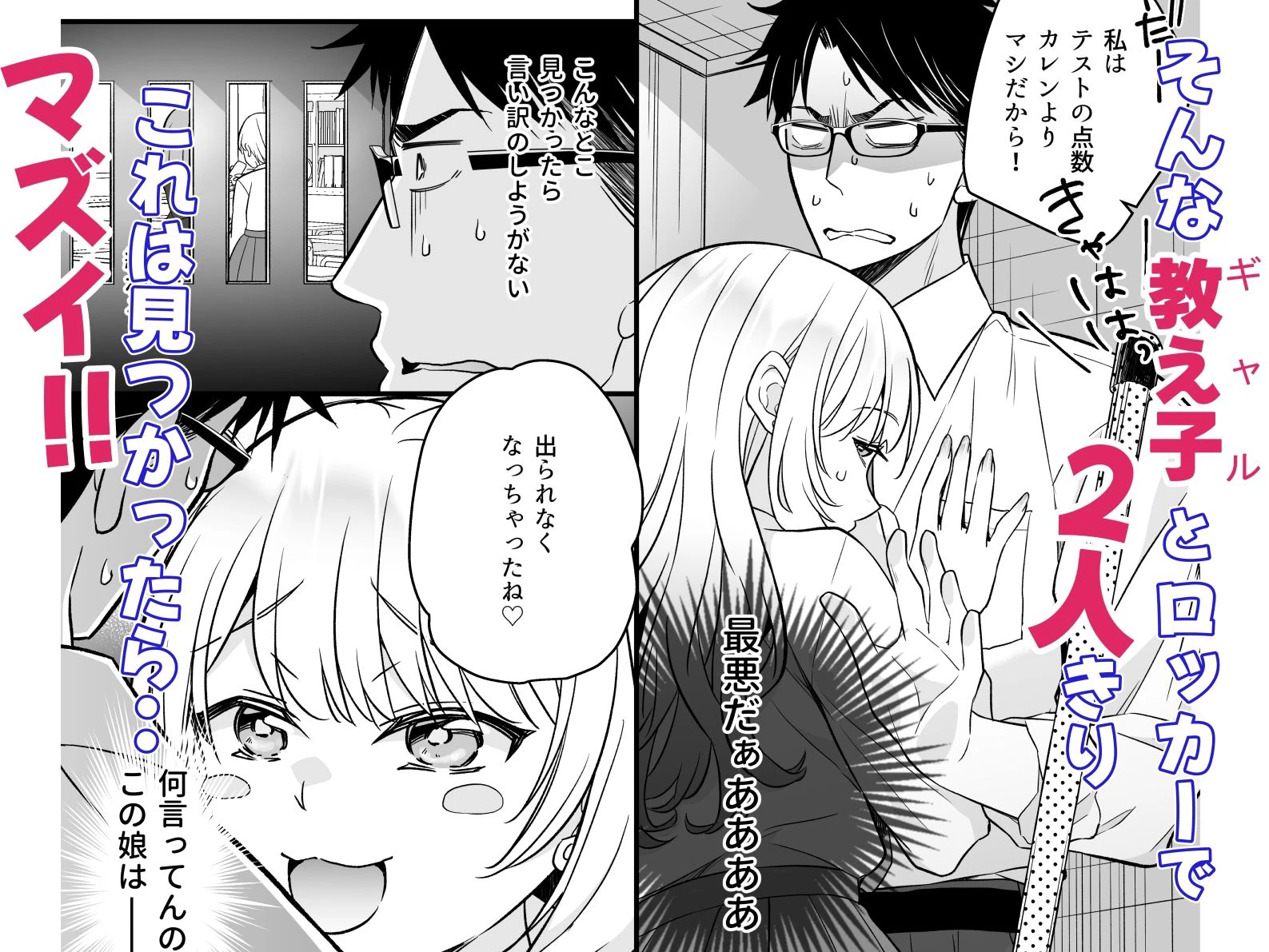 バレたら終わりだよ、先生 3ページ